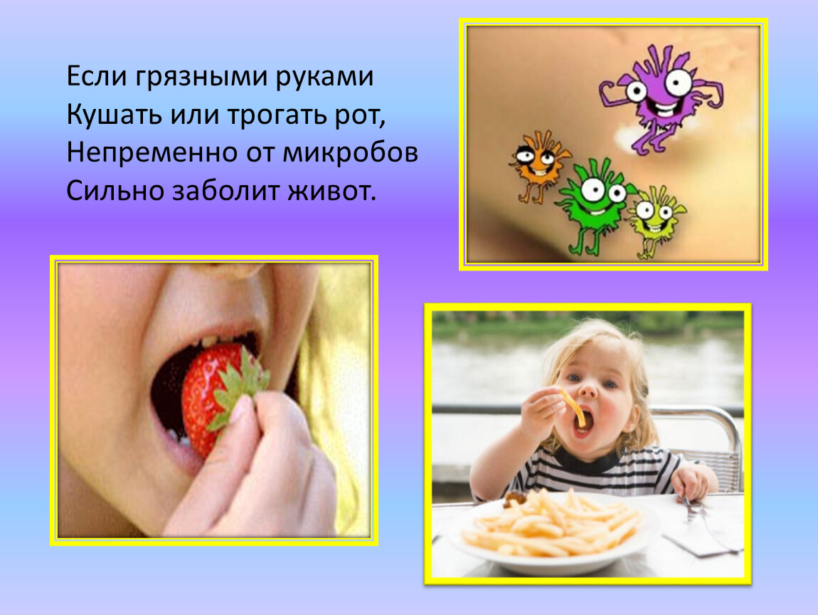 Ешьте фрукты немытые. Грязными руками кушать нельзя. Не ешь грязными руками. Ребенок ест грязными руками.