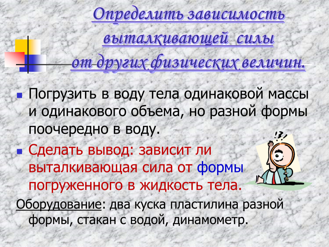 Тела одинаковой массы. Тела разной формы но одинакового объема. Тела одинаковой массы но разного объема. Выведение формы силы выталкивания. Физические тела одинаковой формы но разного объема 7 класс.