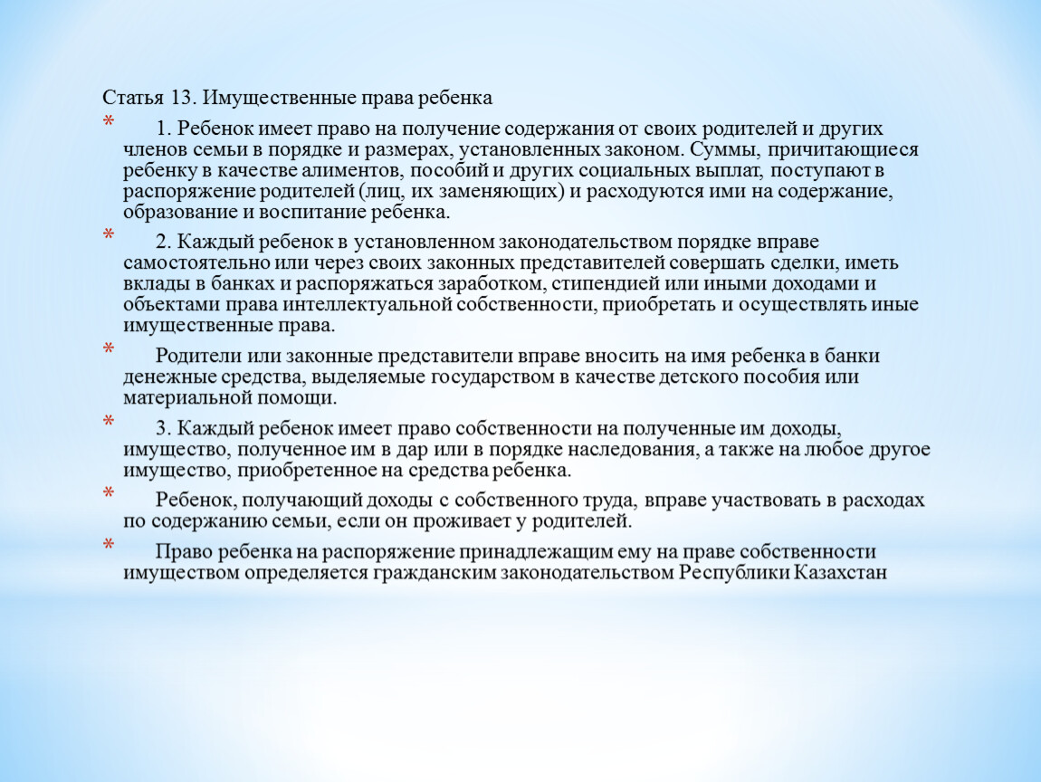 Права и обязанности детей в казахстане презентация