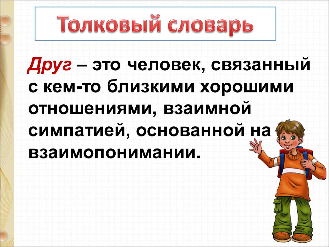 М пляцковский сердитый дог буль д тихомиров мальчики и лягушки находка презентация 1 класс