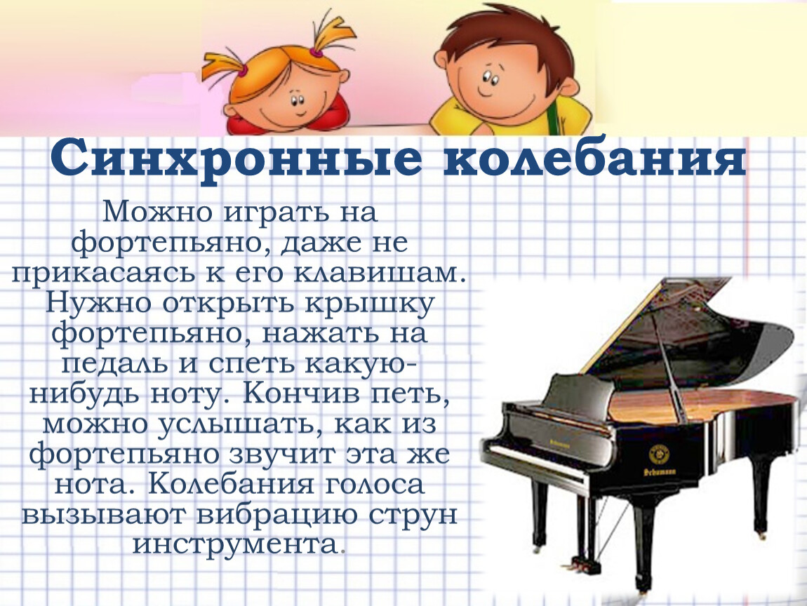 Спеть какое время. Педальная Нота. Презентация по теме фортепьяно 1 класс картинки для детей. Правильно петь звуки фортепьяно. Для чего нужно фортепьяно.