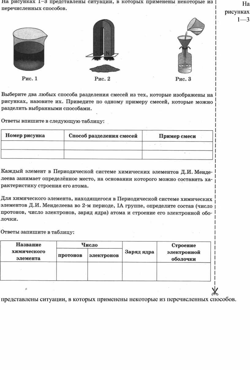 Подготовка к ВПР по химии 8 класс