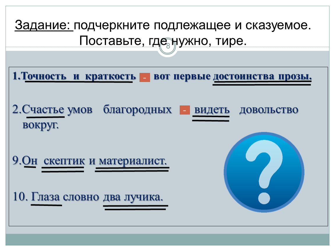 Как подчеркивается подлежащее. Подчеркните подлежащее и сказуемое. Подлежащее и сказуемое задания. Сказуемое и подлежащее подчеркивается. Предложения подчеркнуть сказуемые и подлежащие.