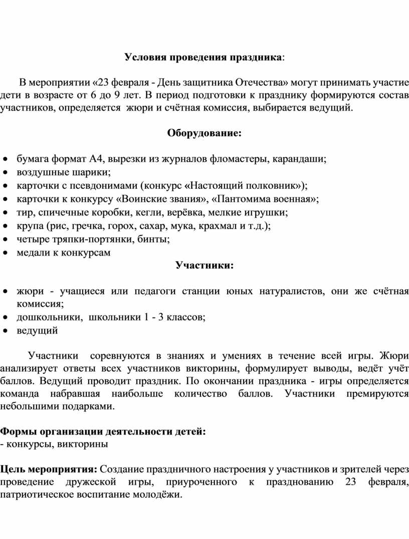 Методическая разработка мероприятия военно-патриотической направленности 