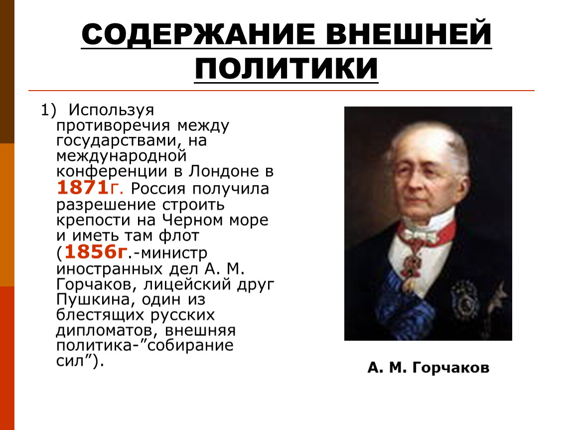 Лондонская конференция при александре 2. Лондонская конвенция 1871. Лондонская конференция 1871 г.. Горчаков и Лондонская конференция. Лондонская конференция 1871 причины.