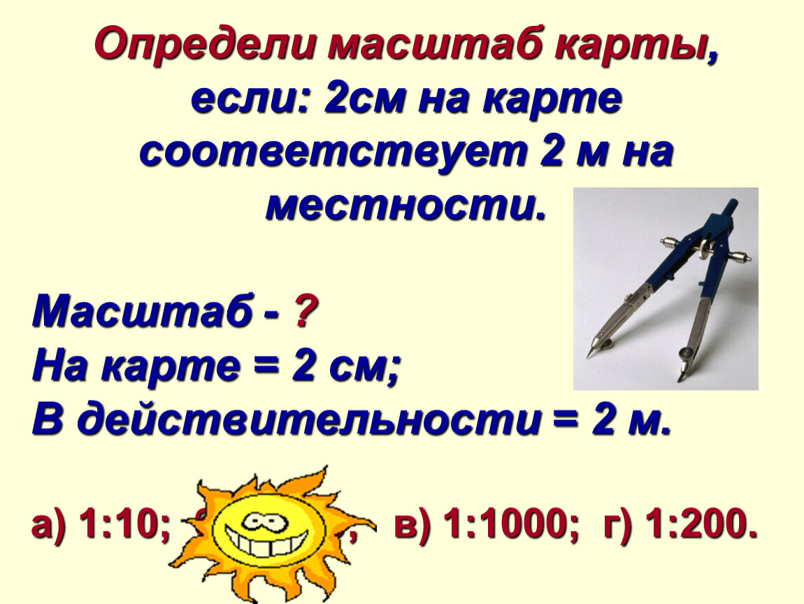 1 см на карте см на местности. Определить масштаб карты. Определи масштаб карты если 1 см. Как измерить масштаб карты. 1 См на местности соответствует.