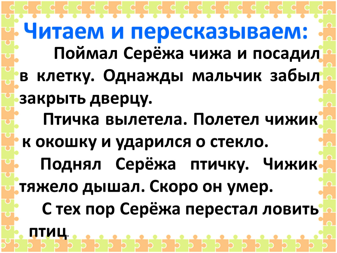 Письменное изложение умная птичка 3 класс пнш презентация