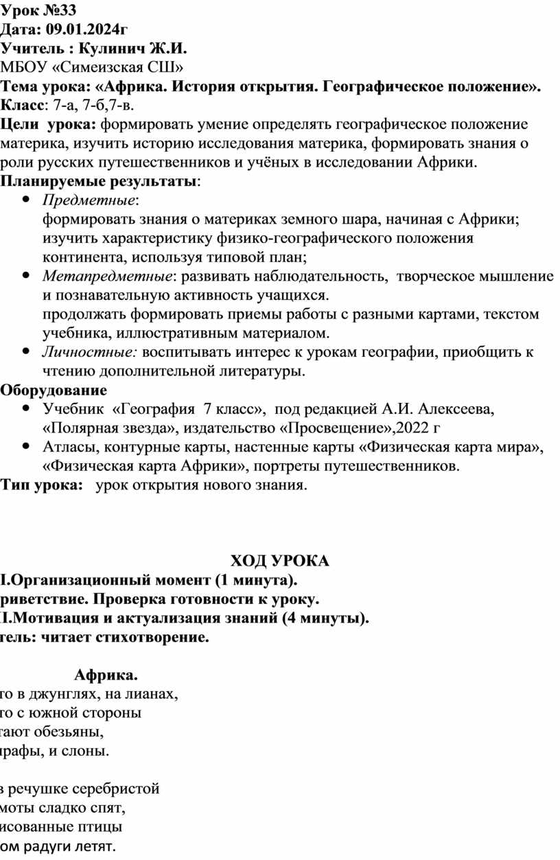 Конспект урока 7 класс по географии 