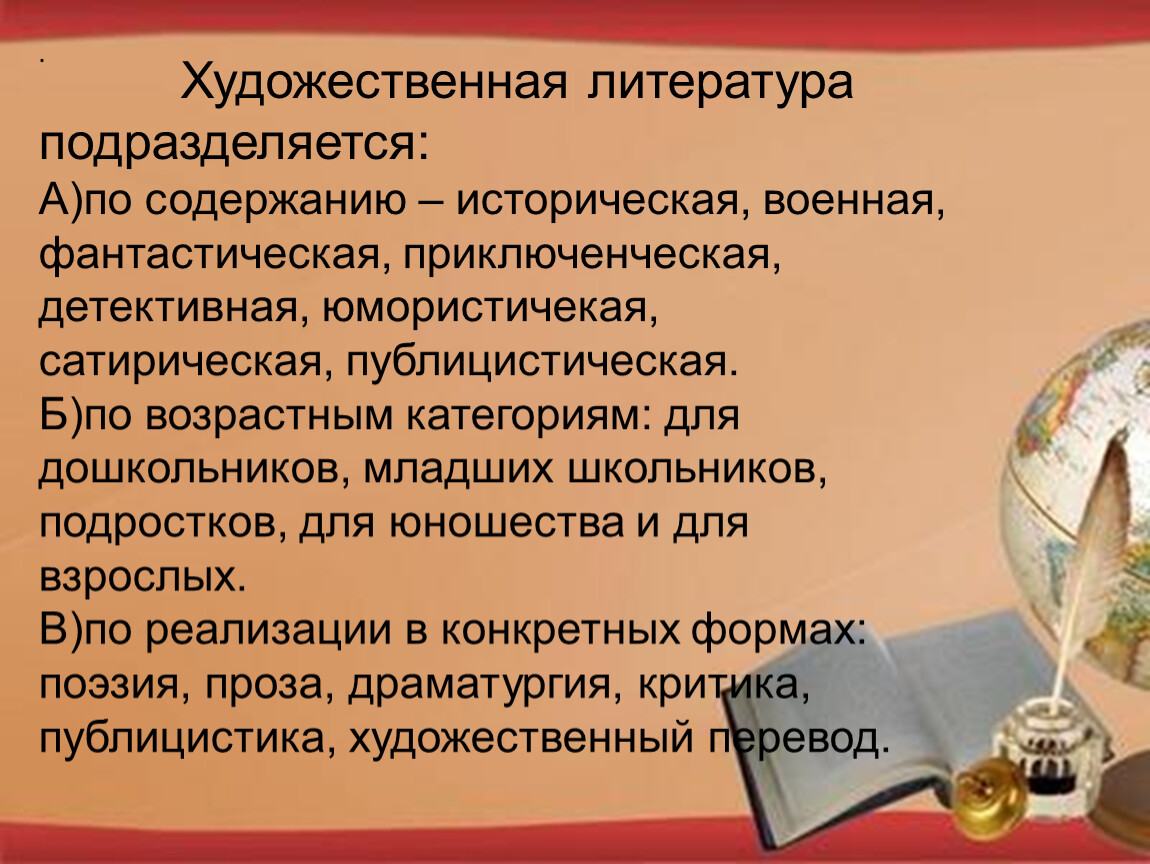 Художественная литература подразделяется: