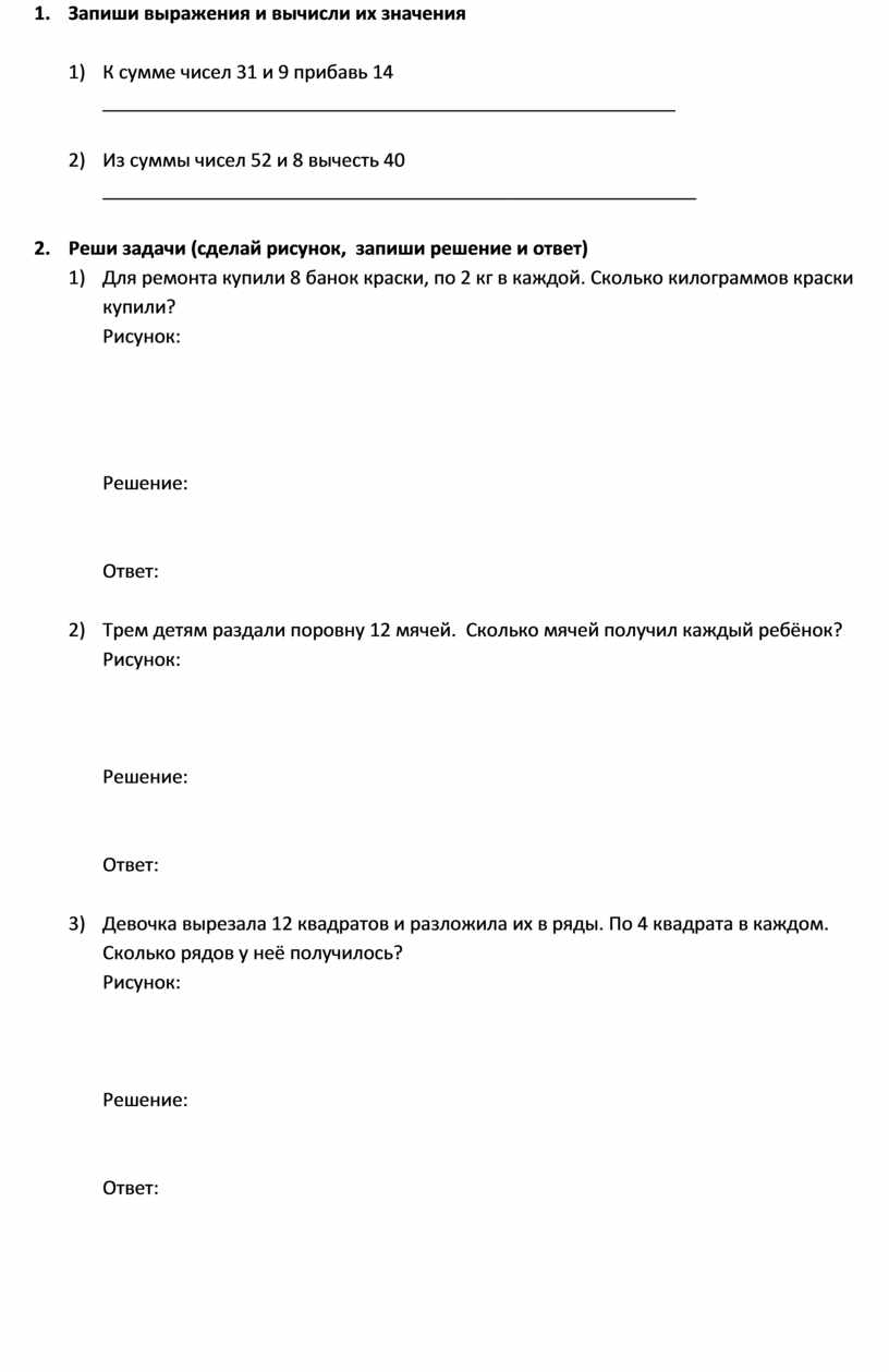 Запиши выражения и вычисли их значения 1)
