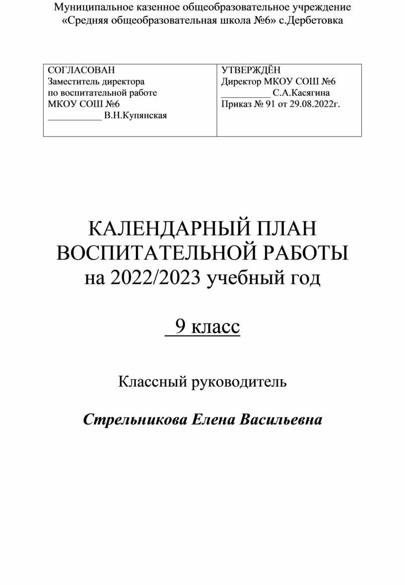 Муниципальное казенное общеобразовательное учреждение «Средняя общеобразовательная школа №6» с
