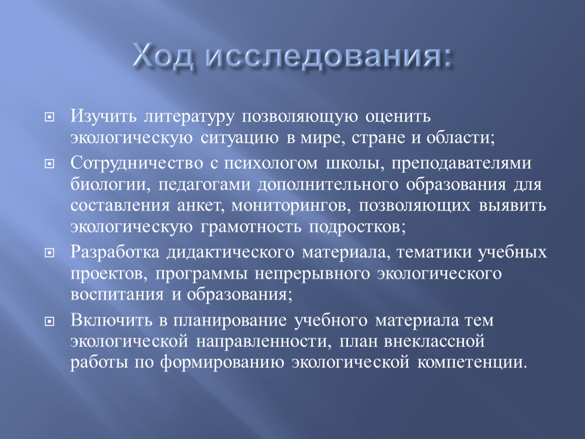 Ход исследования: Изучить литературу позволяющую оценить экологическую ситуацию в мире, стране и области;