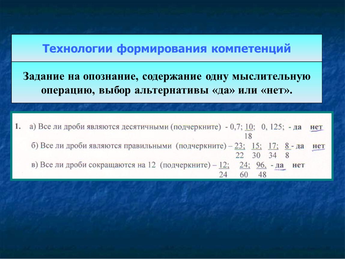 Технологии формирования компетенций