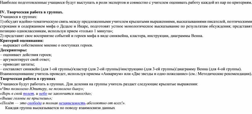 Наиболее подготовленные учащиеся будут выступать в роли экспертов и совместно с учителем оценивать работу каждой из пар по критериям
