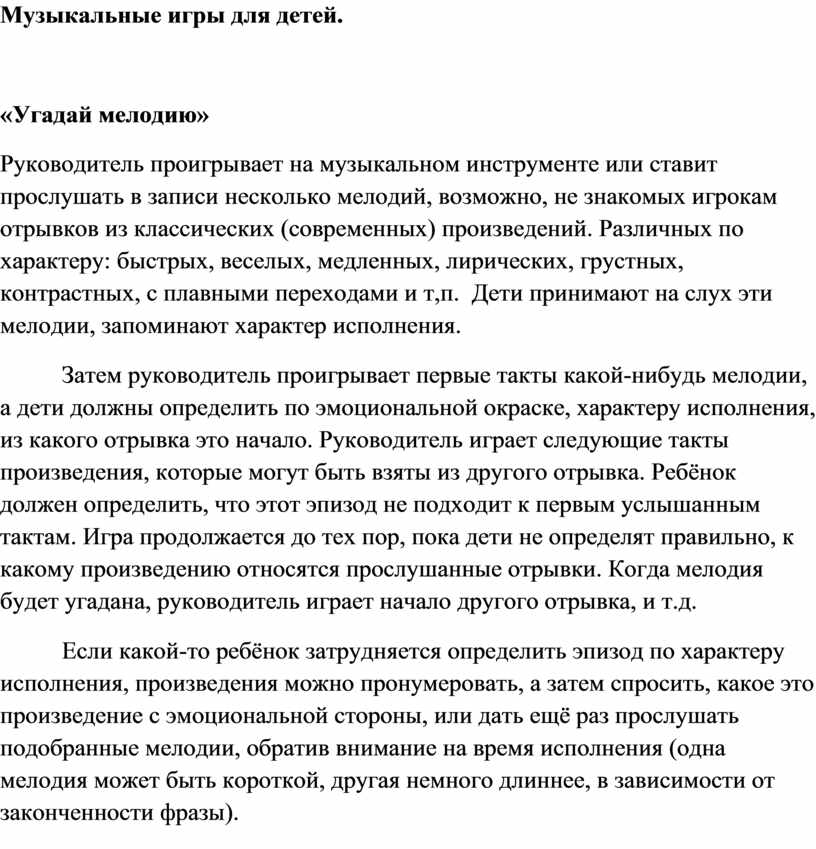Музыкальные игры для детей. «Угадай мелодию»