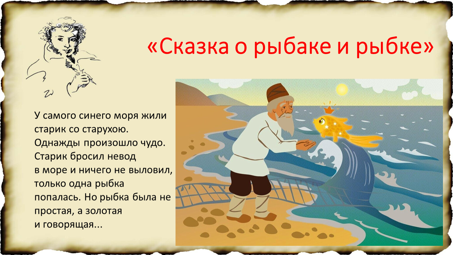 Рисунок на тему сказка о рыбаке и рыбке
