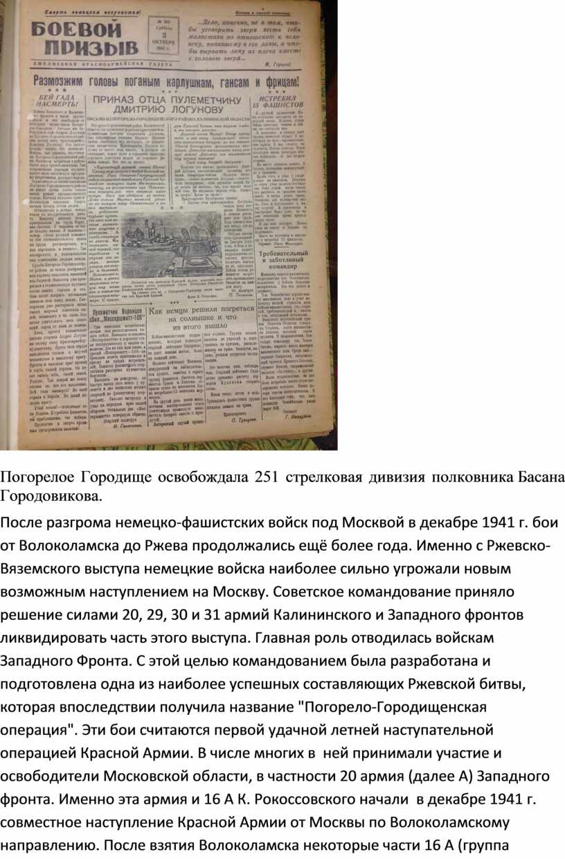 Погорелое Городище в время Великой отечественной войны