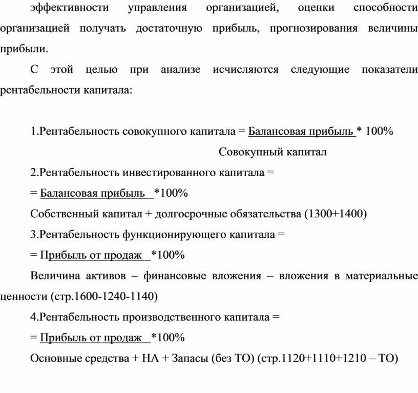 Контрольная работа по теме Рентабельность инвестированного капитала