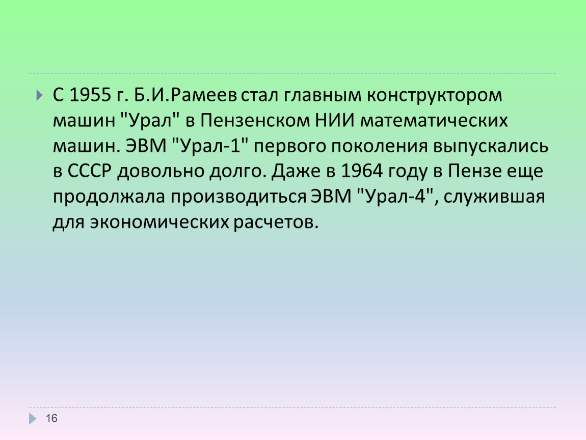 Презентация История развития вычислительной техники в России