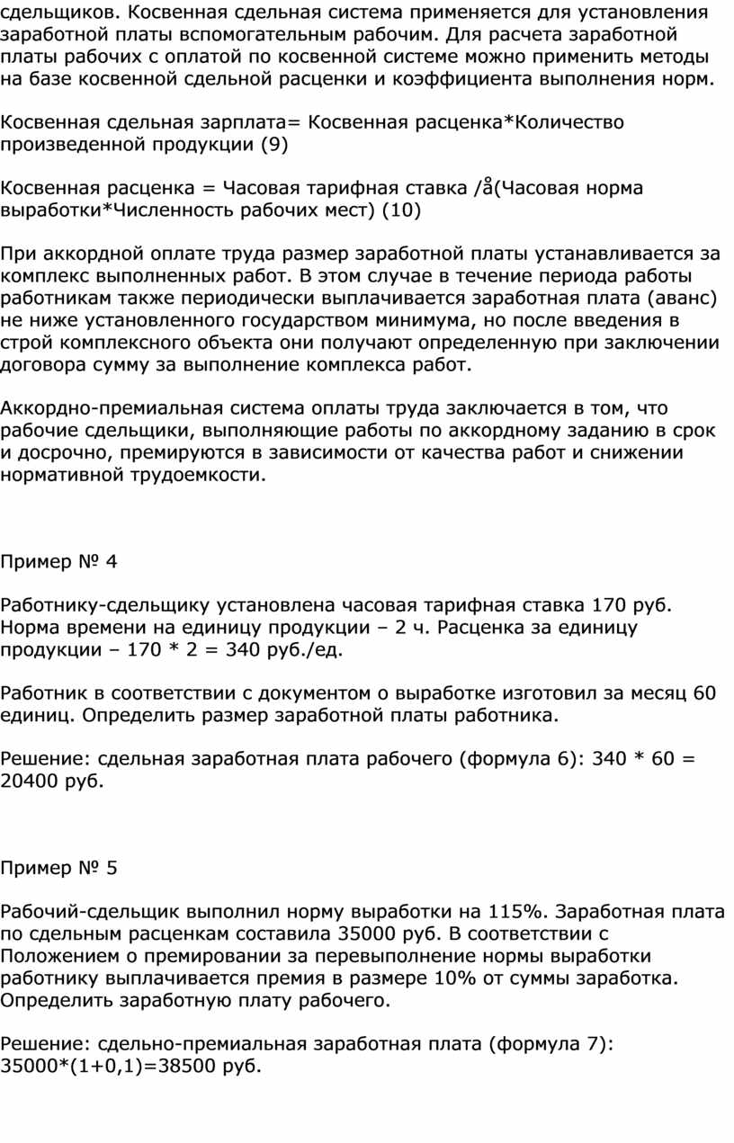 Практическое занятие. Расчет размера оплаты труда по различным формам и  системам оплаты