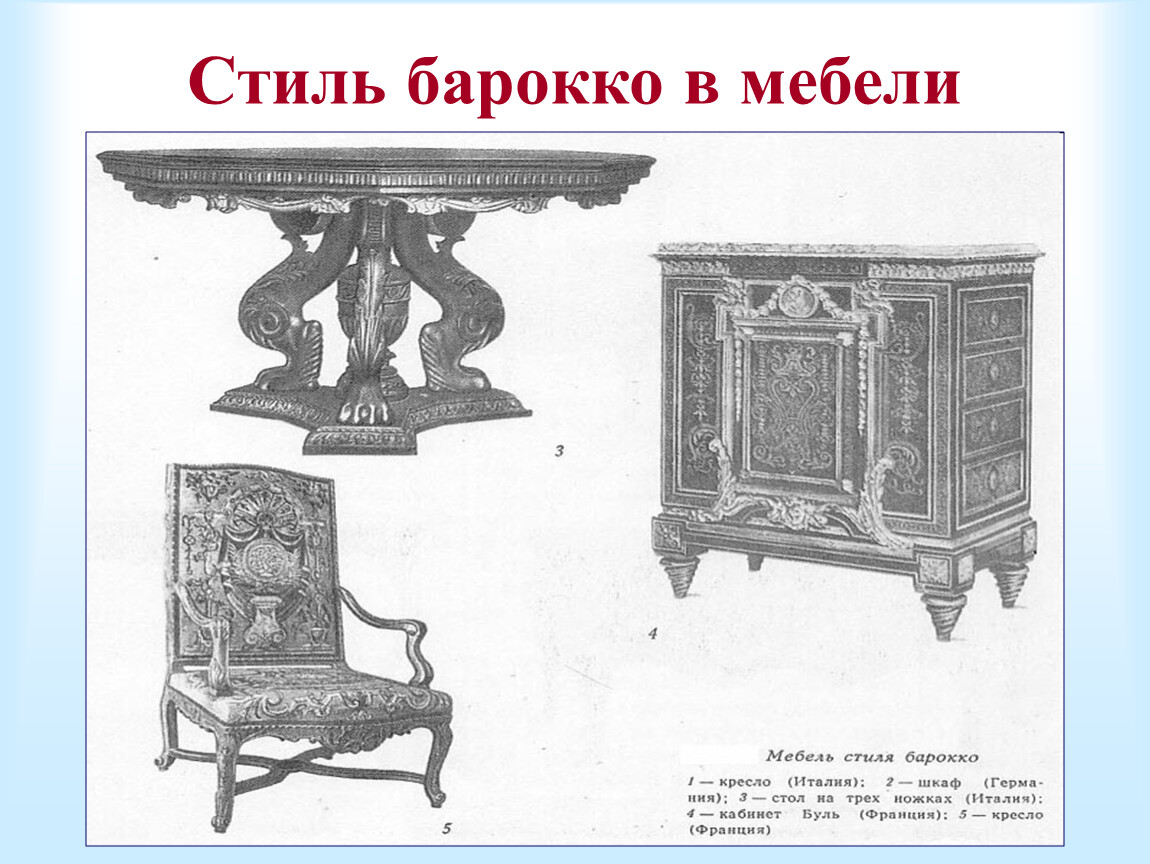 Произведения В Стиле Барокко Для 3 Класса