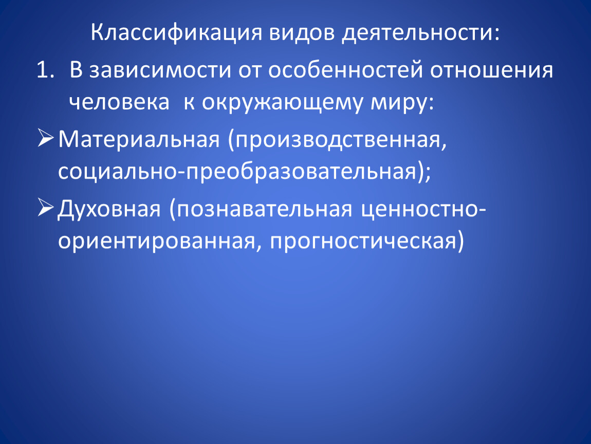 Преобразовательная деятельность. Познавательная прогностическая ценностно-ориентировочная. Социально-преобразовательная деятельность примеры. Материально-преобразовательная деятельность примеры. Виды деятельности социально преобразовательная.