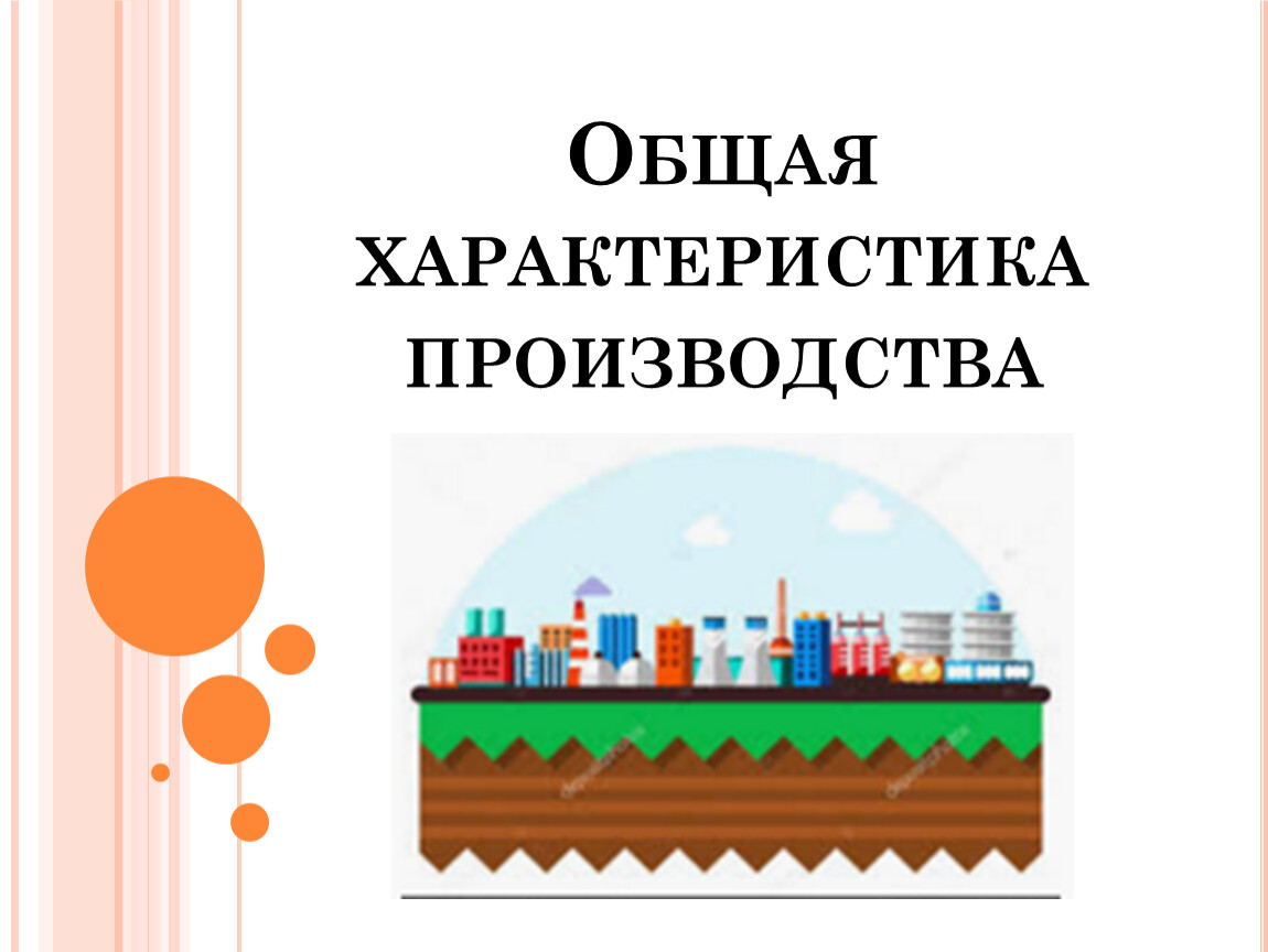 Потребительское производство это. Характеристика производства. Агрегирования потребительских благ.