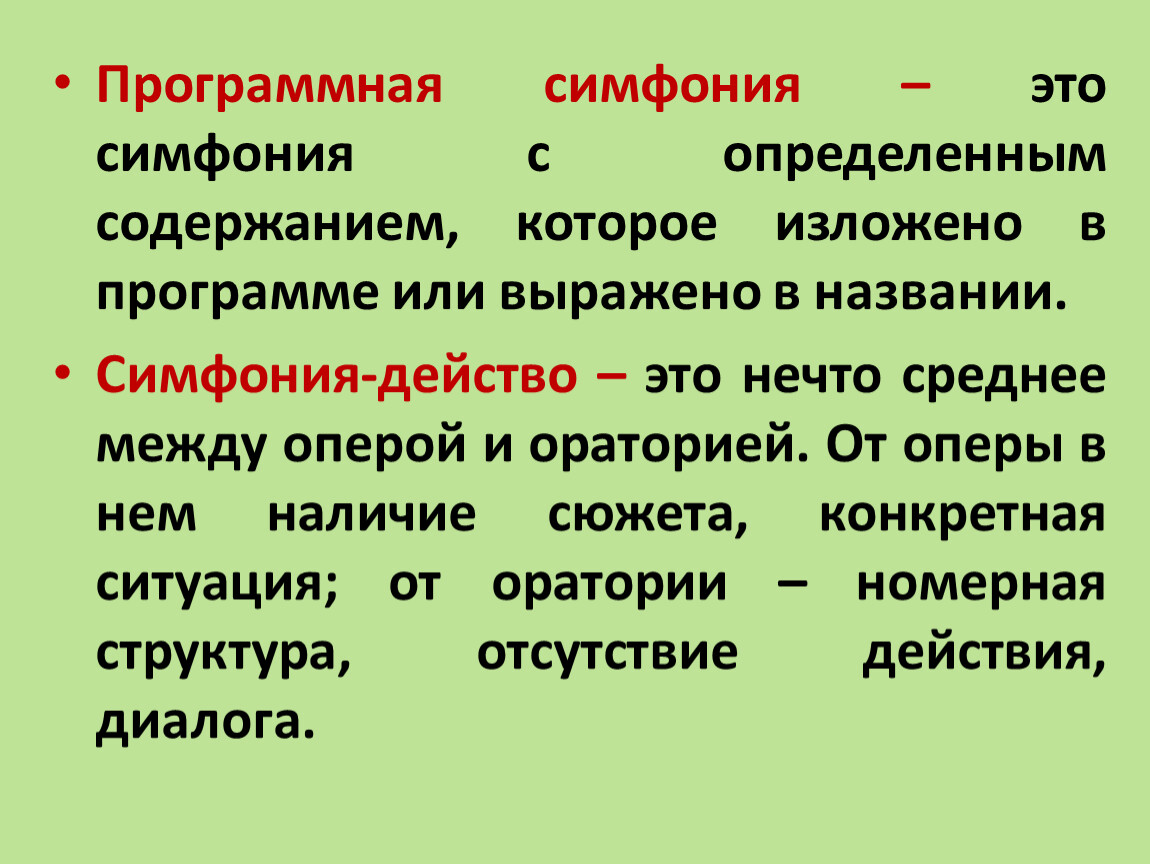 Программная симфоническая музыка