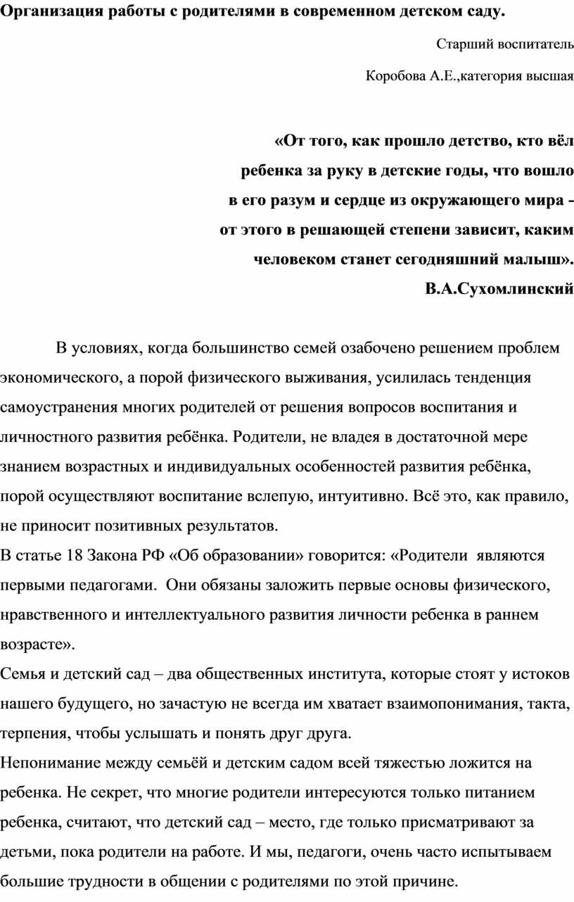 Конспект круглого стола с родителями в детском саду