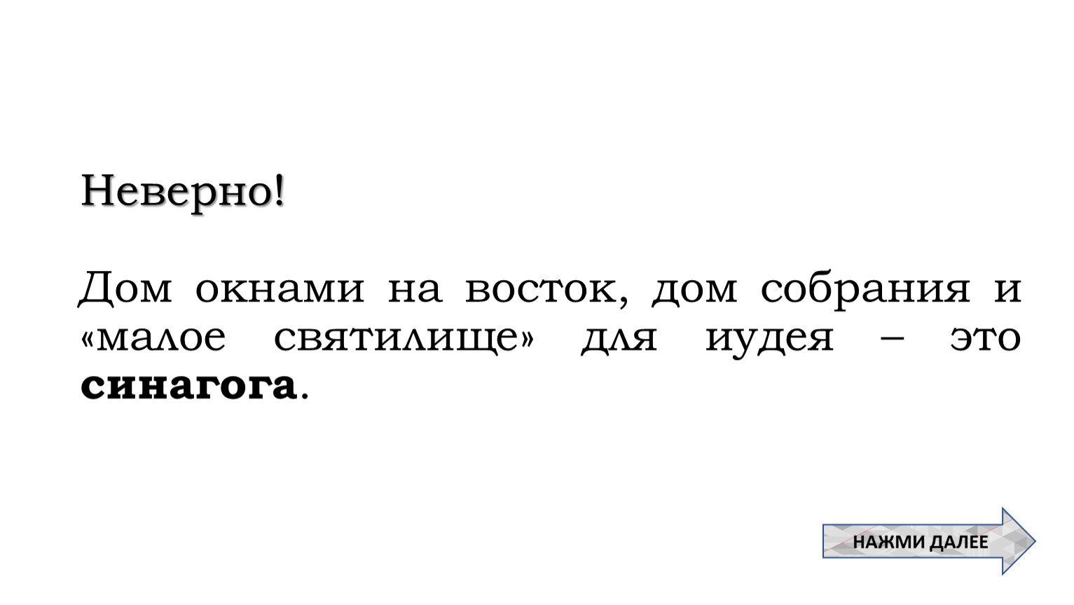 Викторина к уроку ОДНКНР в 5 классе по теме 