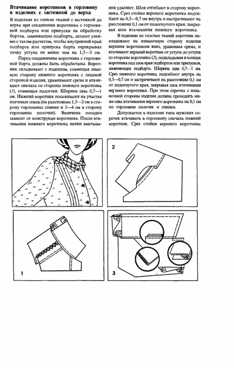 Схема втачивания воротника в горловину