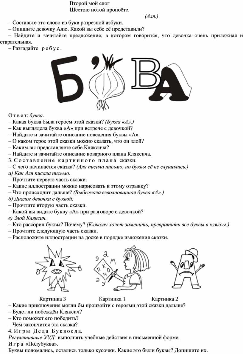 План-конспект открытого урока по литературному чтению в 1 классе . Тема: И.  Токмакова «Аля, Кляксич и буква «А»