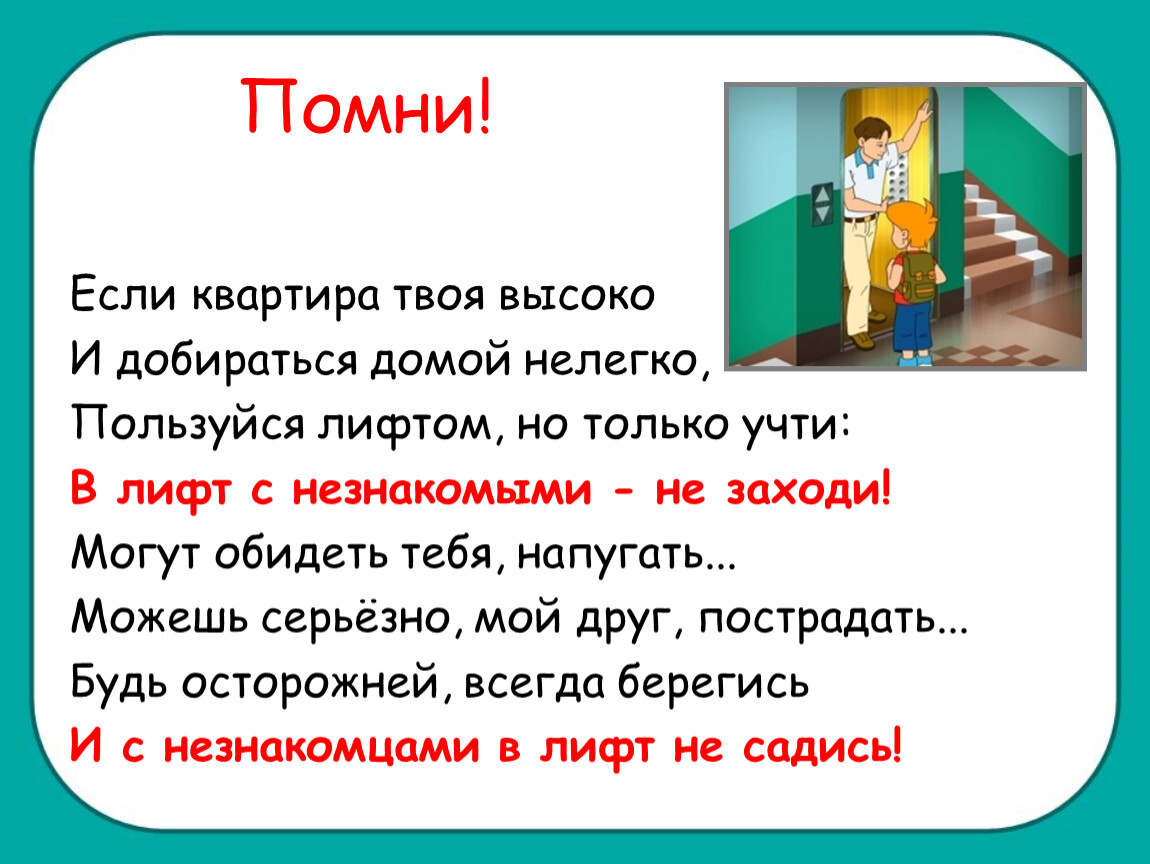 Опасный друг пересказ. Опасные незнакомцы 2 класс. 2 Класс окружающий мир незнакомцы. Опасные незнакомцы 2 класс окружающий мир презентация.