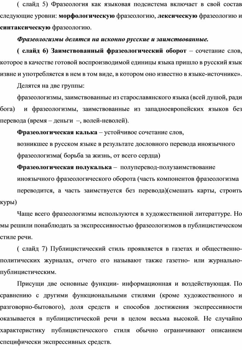 Реферат: Русская фразеология и выразительность речи
