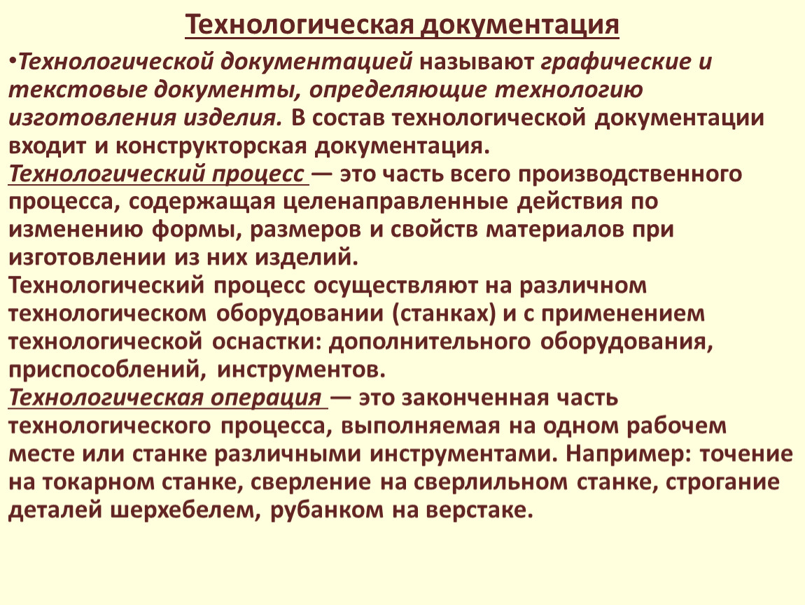 Технология процесса это. Технологическая документация. Графическая и технологическая документация. Составление технологической документации. Технологическая документация на изготовление продукции.