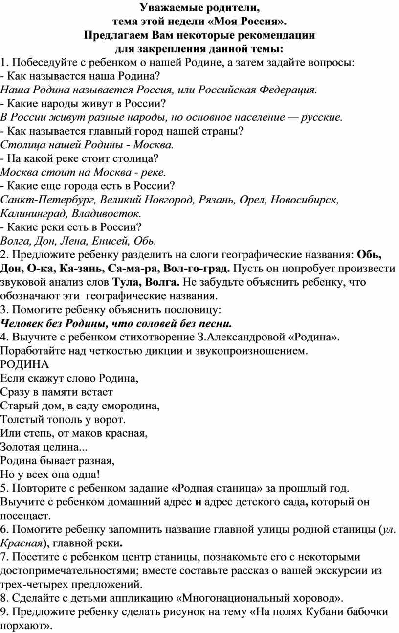 Рекомендации для родителей старшей группы по теме 