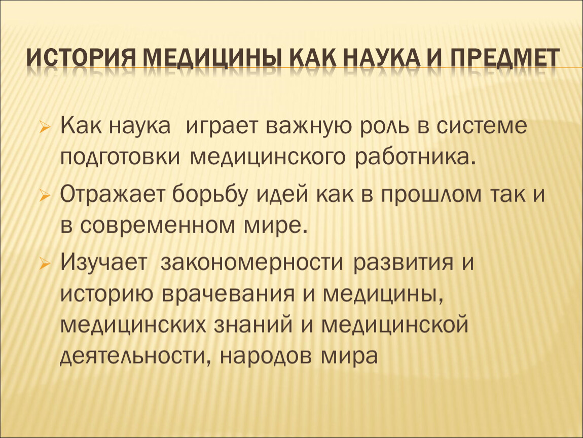 История медицины