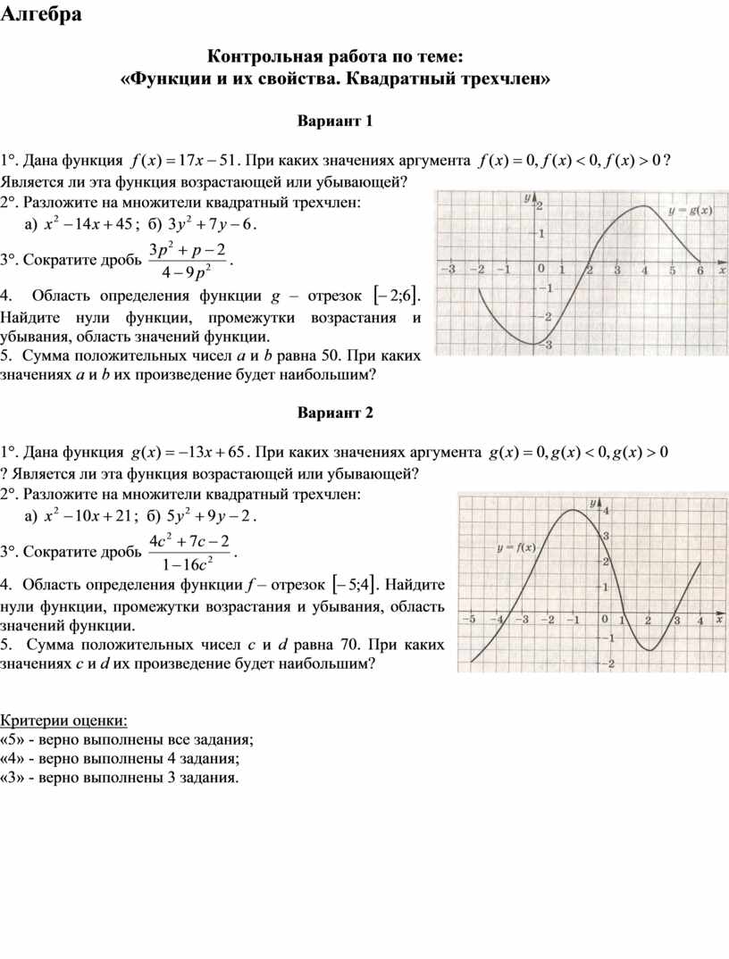 Контрольная алгебра 9 квадратичная функция