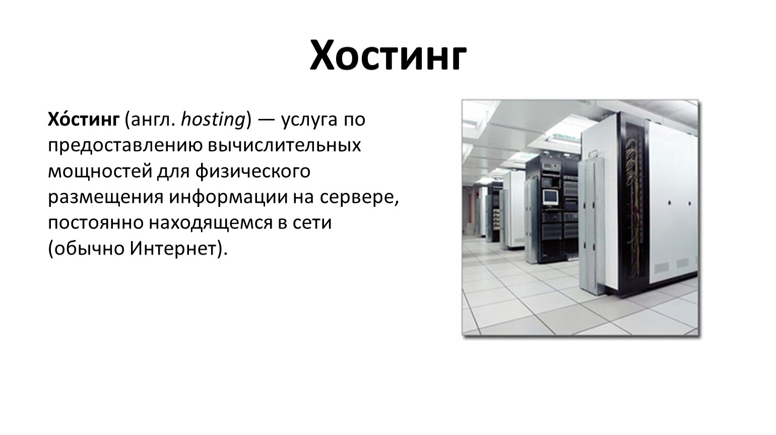 Предоставление вычислительных ресурсов. Вычислительные мощности. Рост вычислительных мощностей. Предоставление вычислительной среды что это. Предоставление вычислительных ресурсов 1.21.