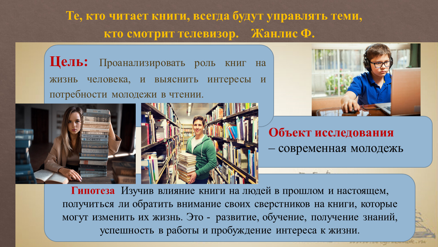 Влияние книг