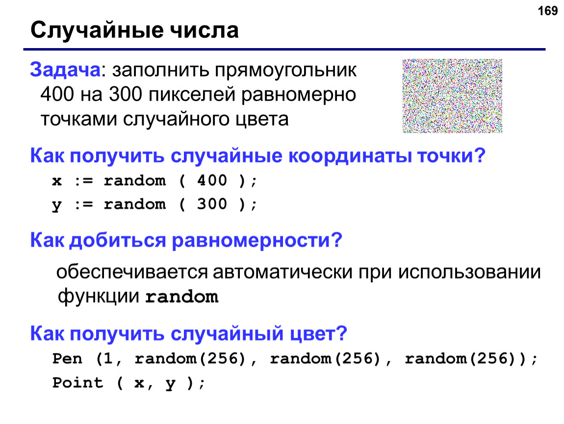 Задачи на количество запросов. Прямоугольник на языке Паскаль. Система координат в Паскале. Рандомные координаты. Случайные координаты.