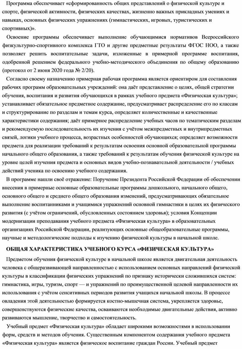 Рабочая программа по физической культуре 1 класс школа России 2022-2023 по  фгос конструктору