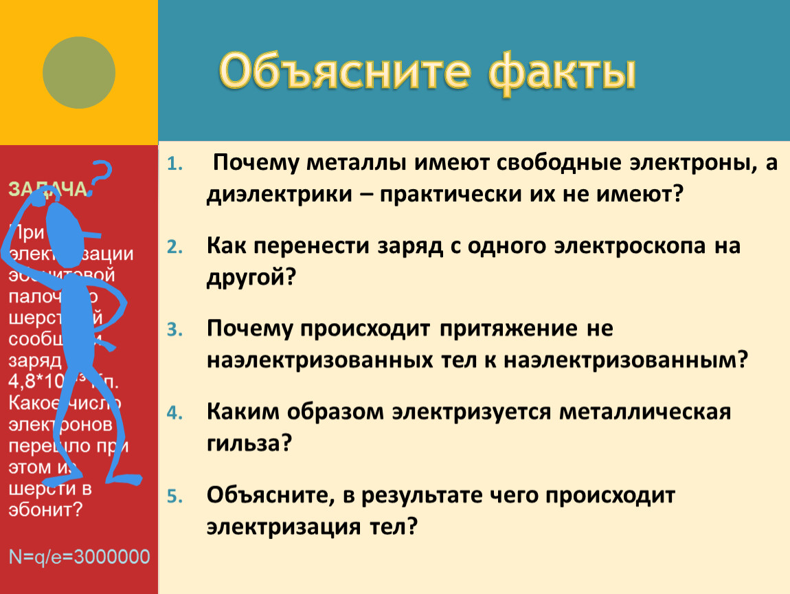 Объясните физический. Факты с объяснениями. Почему факты. Объясните. Объяснение фактов физика.