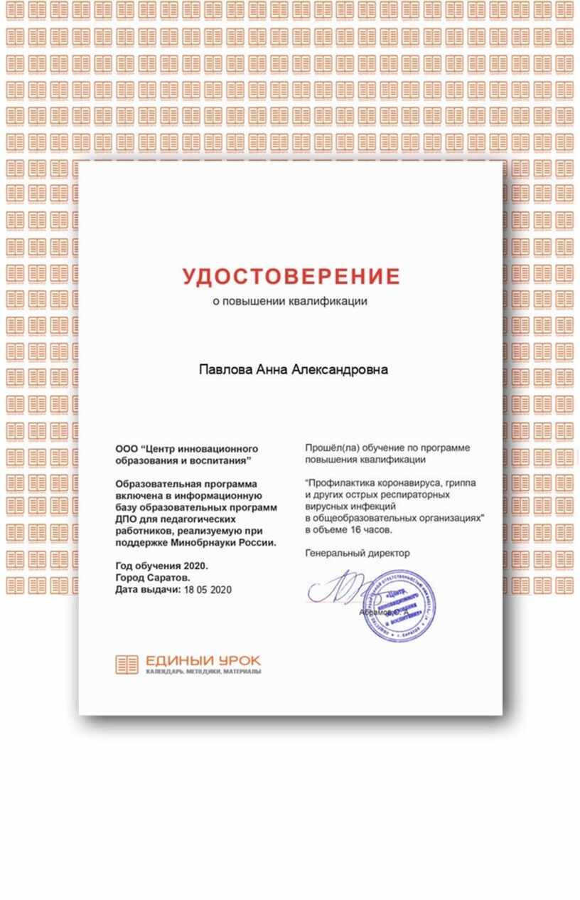 Отчет Павловой Анны Александровны проведенной образовательной работе за 05. 06.2020