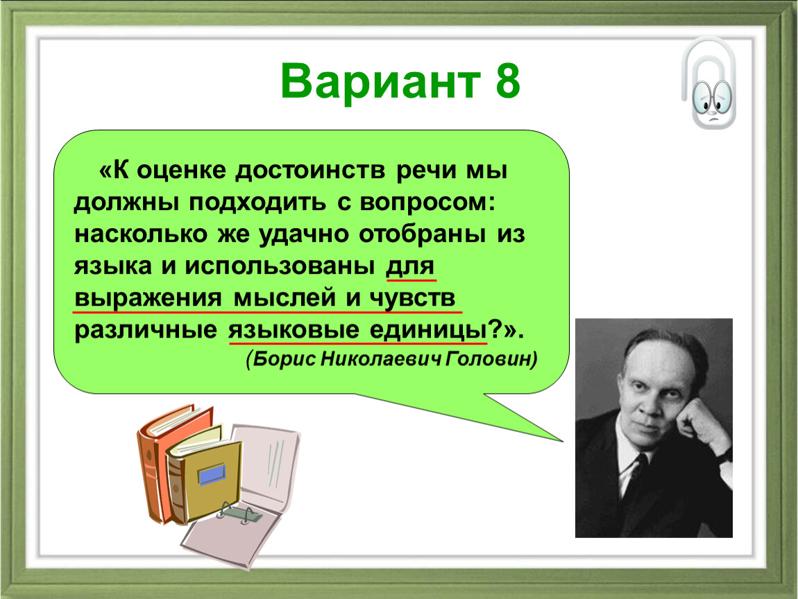 Насколько успешно. Достоинства речи. Цитаты про оценки. Цитата по оценки. Оценка достоинств.