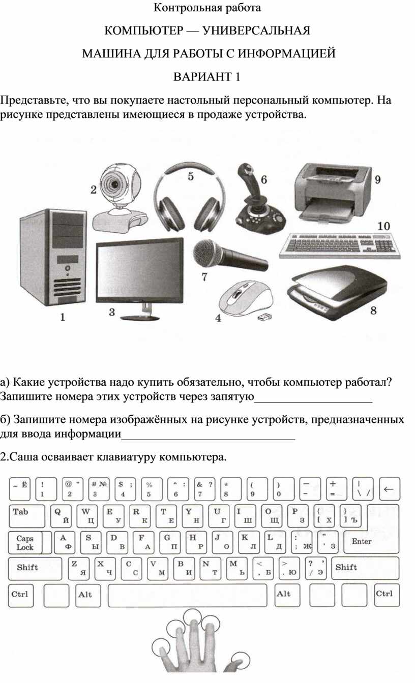 Представьте что вы покупаете настольный персональный компьютер на рисунке представлены ответ