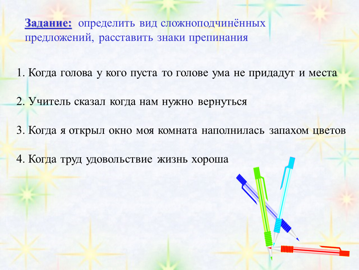 Задание определите. СПП задания. Сложноподчиненное предложение задания. Задание по определению типа предложения. Задание определить вид сложноподчиненного предложения.