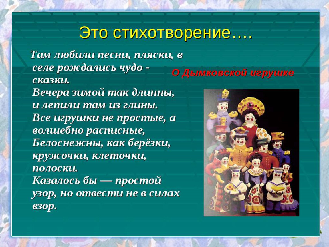 Народные стихи. Стихи о народном творчестве. Стихи народного творчества детские. Стихи про народное творчество для дошкольников. Стихи о народном творчестве для детей.