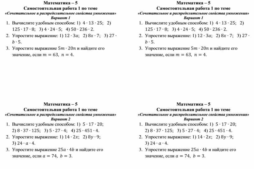 Свойства умножения самостоятельная