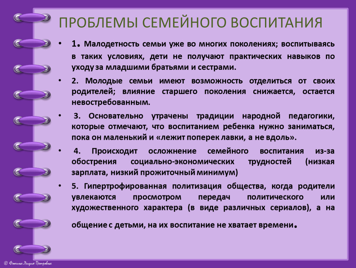 Актуальные проблемы семьи. Проблемы семейного воспитания в современном мире. Отражение проблемы семейного воспитания в культуре.